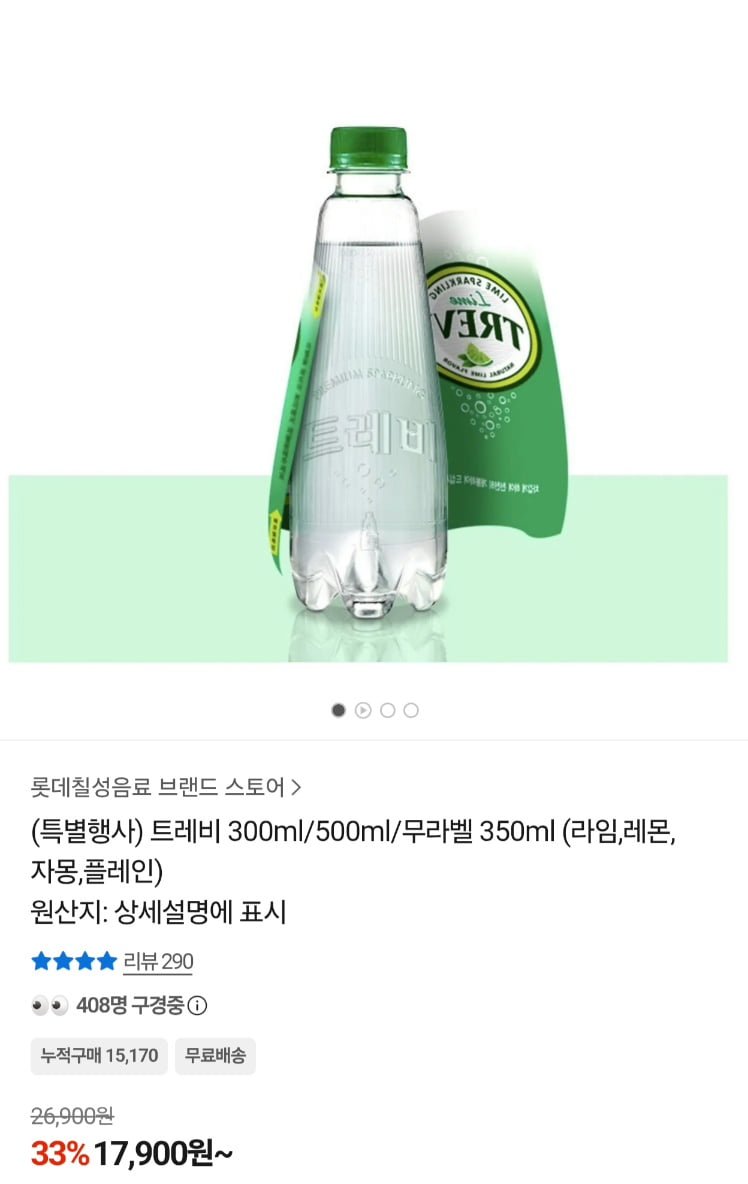 칠성 트레비 탄산수 무라벨 350ml 40페트 외 (17,900원/무료)