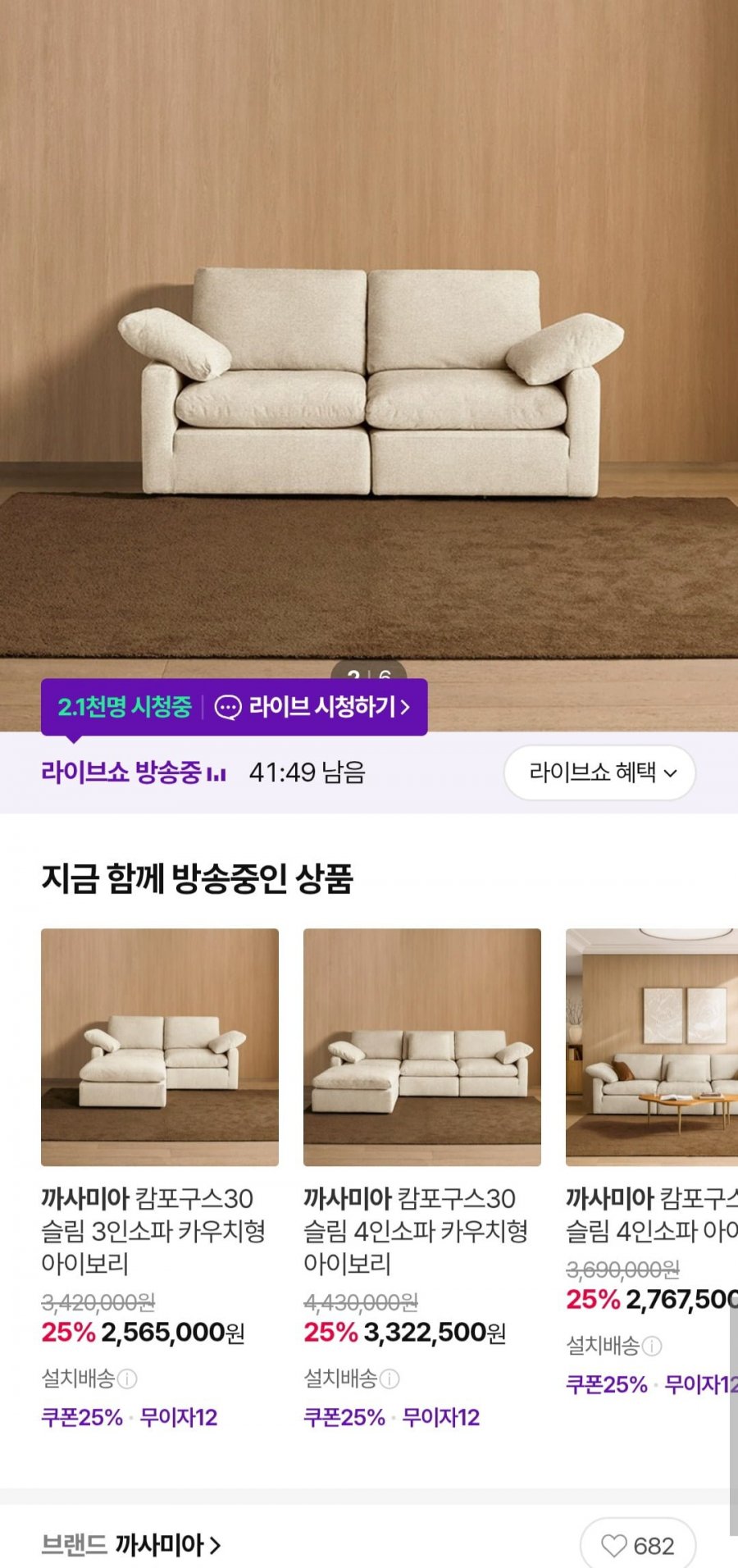 까사미아 캄포구스30 슬림 3인소파 아이보리 (1,810,000원/무료)
