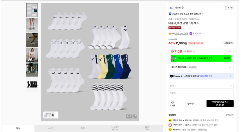 미즈노 양말 셋트 5족 실버기준 10710원 무배