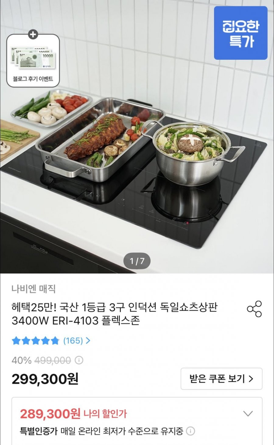 나비엔매직 에너지 1등급 3구 인덕션 (285,471원/무료)