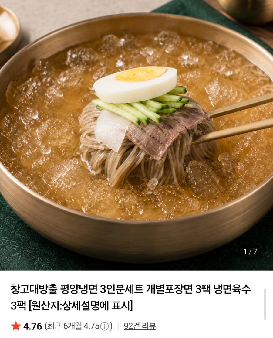 평양냉면 6인분+육수 6팩 (5,200원/네멤무배)