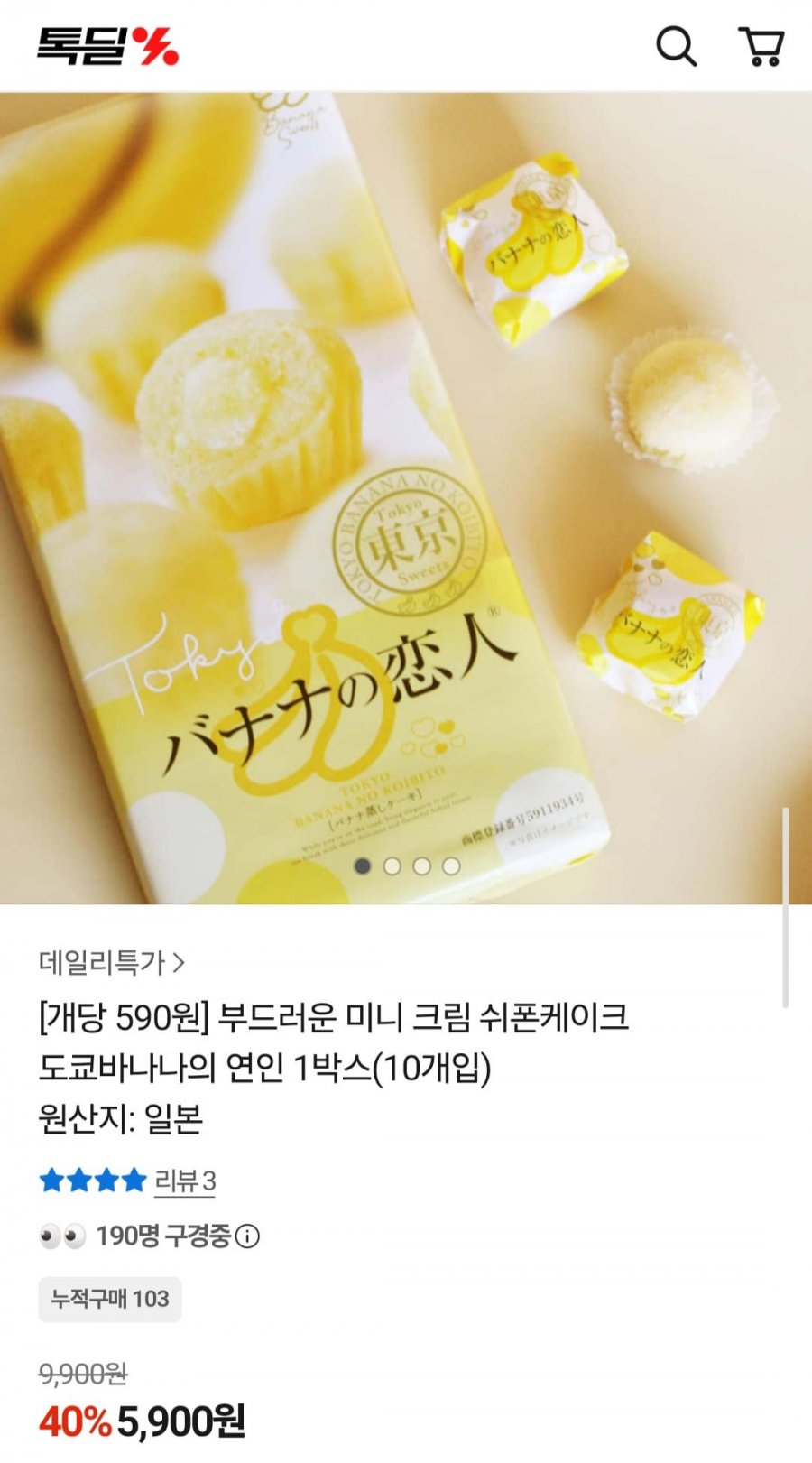 도쿄바나나 미니 쉬폰 케이크 1박스(10개입) (5,900원/3,000원)