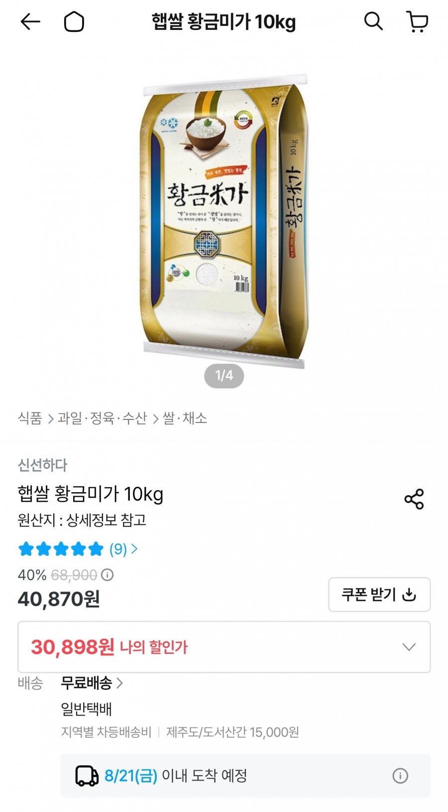 2026 햅쌀 황금미가 10kg (30,898원/무료)