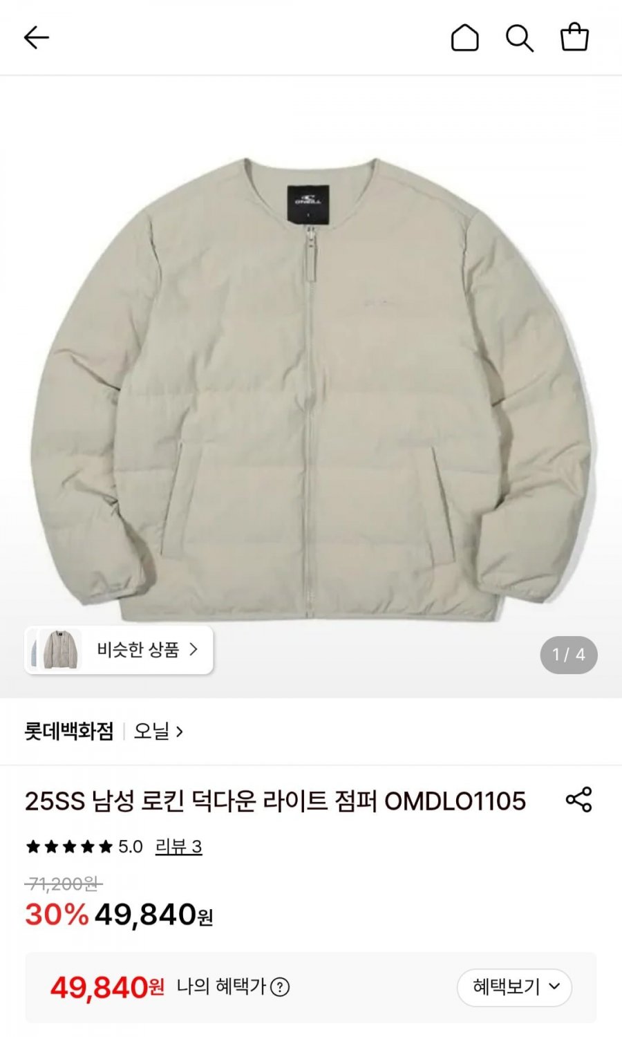 오닐 25SS 남성 로킨 덕다운 라이트 점퍼 (49,840원/무료)