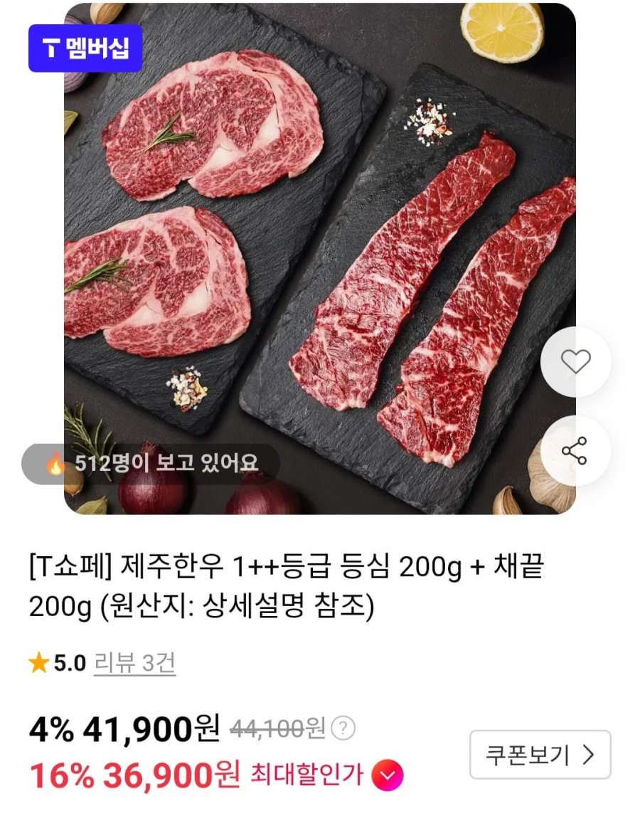 제주한우 1++등급 등심 200g + 채끝 200g (T멤버십 36,900원/무료)