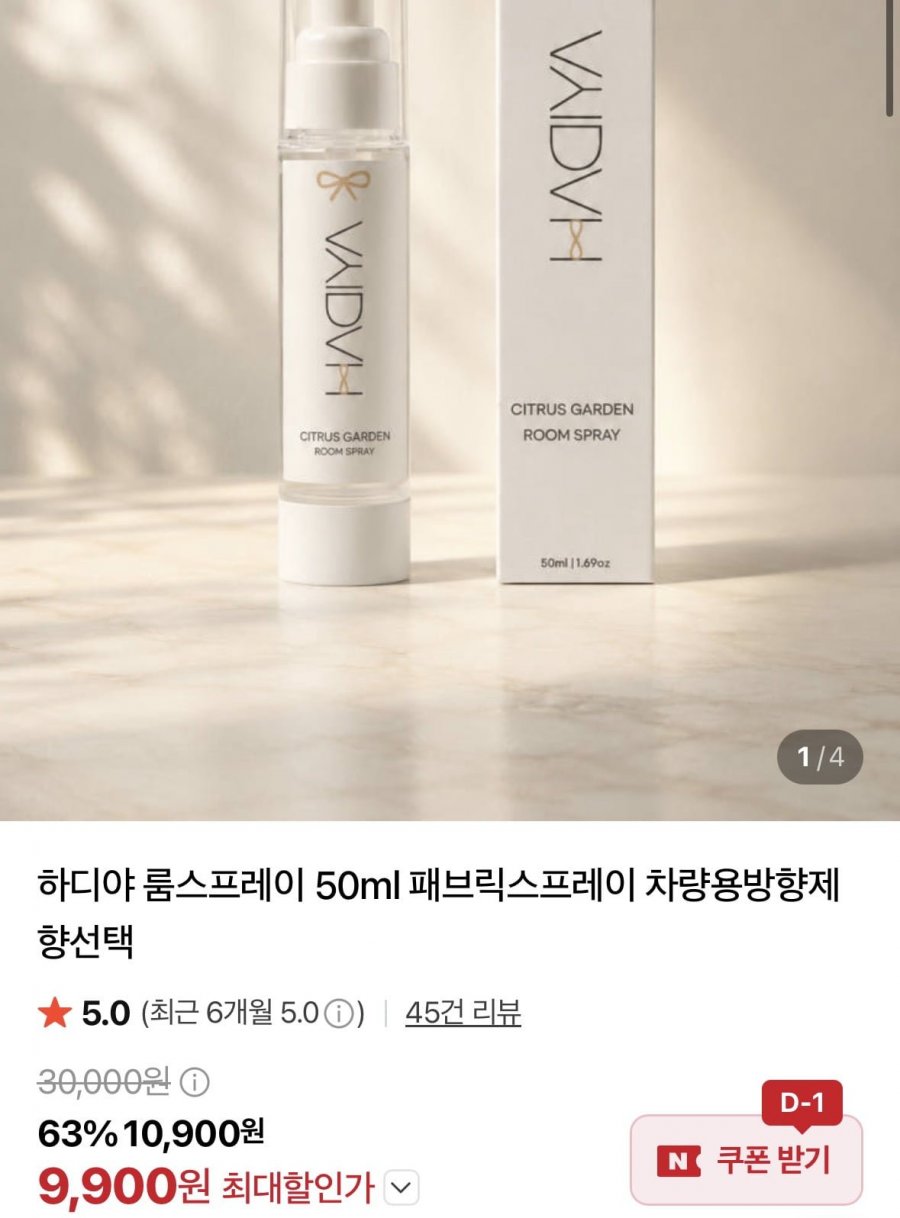 룸스프레이 50ml 패브릭스프레이 차량용방향제 (9,900원/무료)