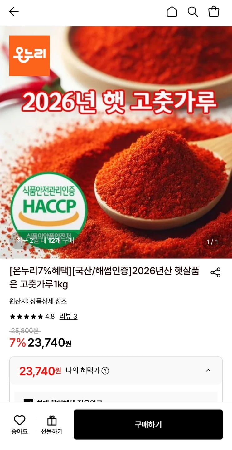 2026년산 햇 고춧가루1kg (23,740원/무료)