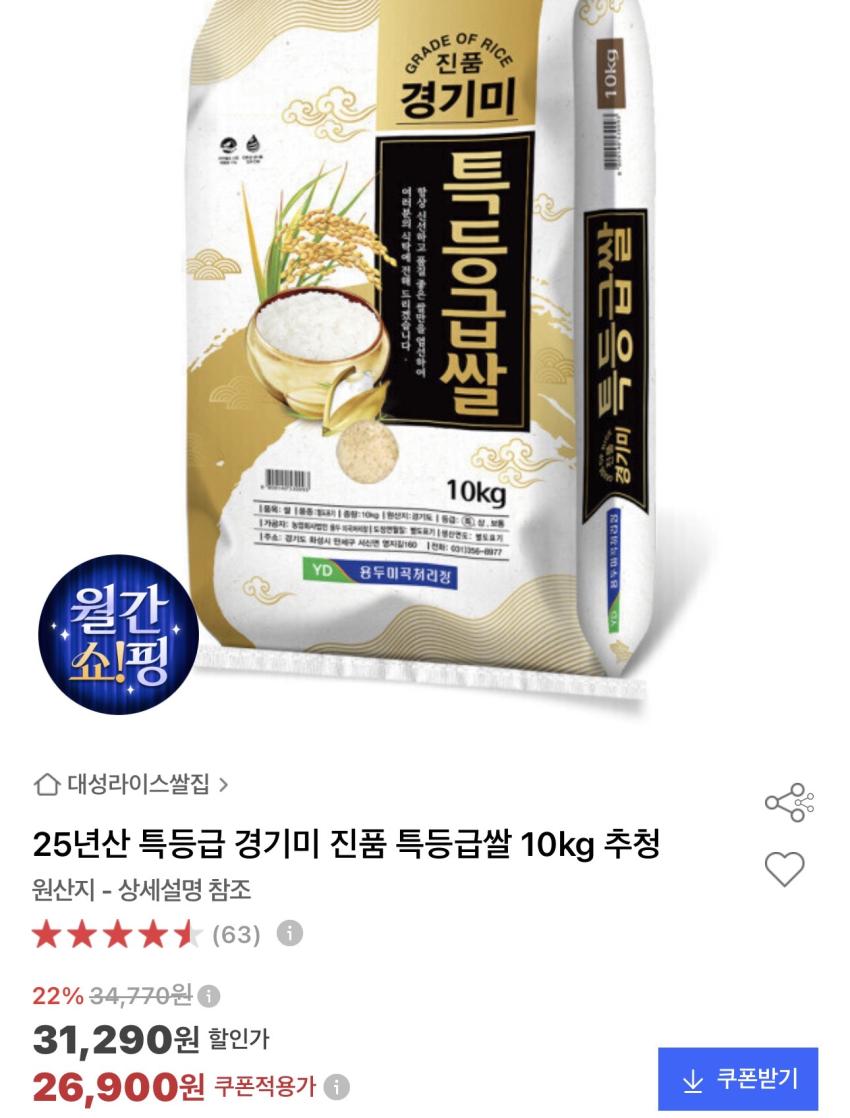 경기미 진품 특등급쌀 10kg 26,900원