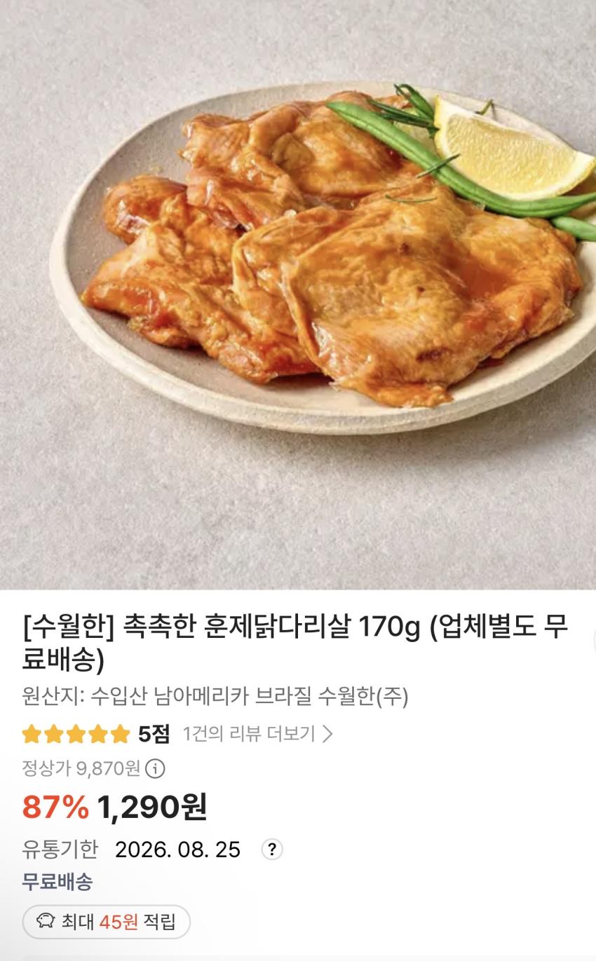 기한임박) 훈제 닭다리살 170g x 5개