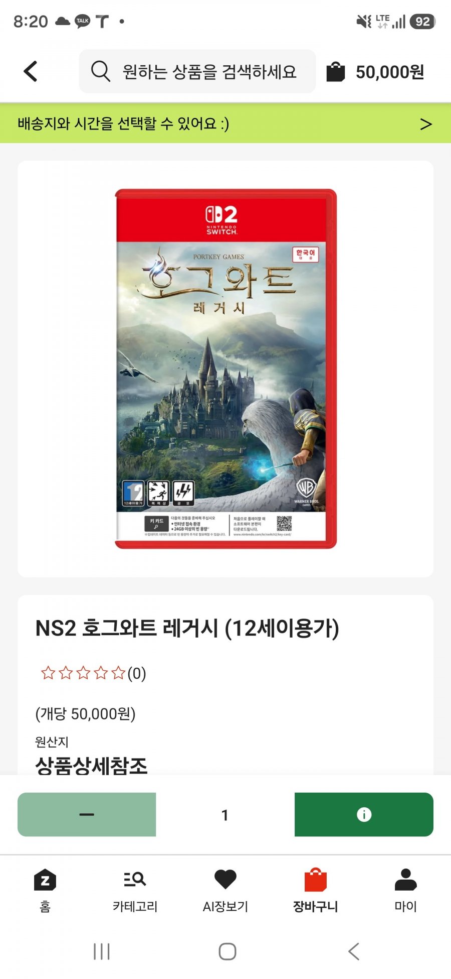 [롯데마트 제타] 호그와트 레거시 스위치2 (50000/무배)