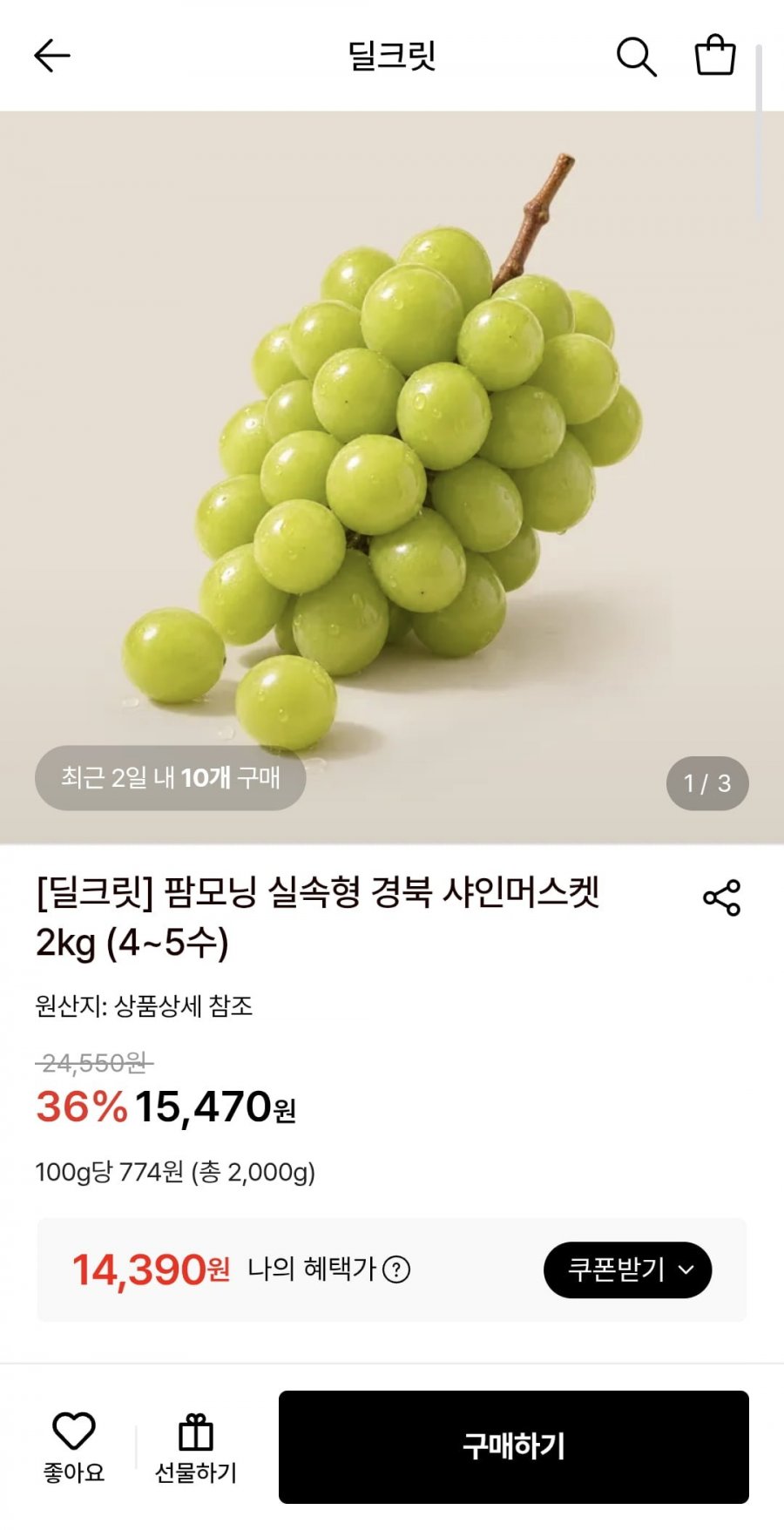 팜모닝 실속형 경북 샤인머스켓 2kg (4~5수) (14,390원/무료)