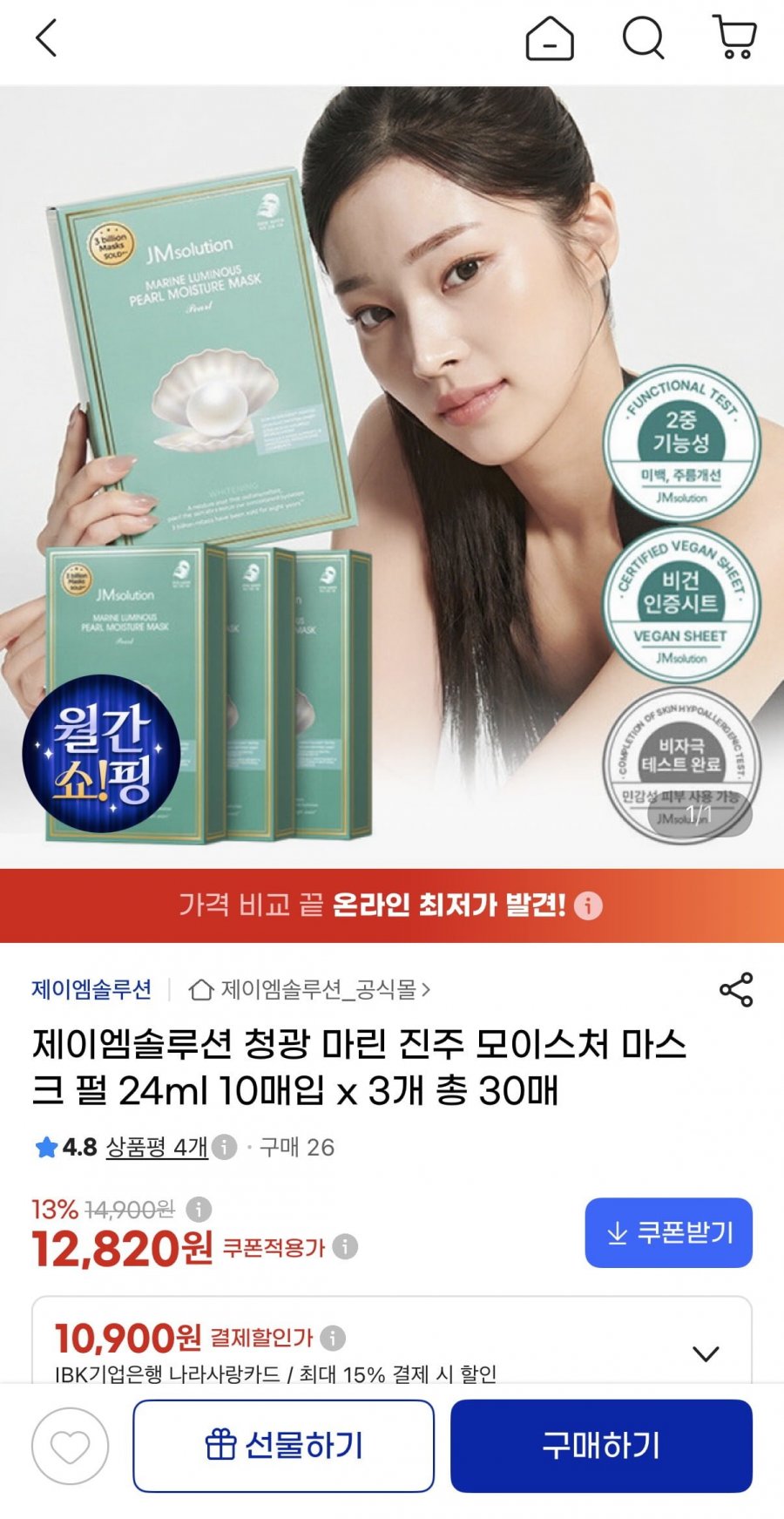 제이엠솔루션 청광 마린 진주 모이스처 마스크 펄 24ml 10매입 x 3개 총 30매 (12,820원/무료)