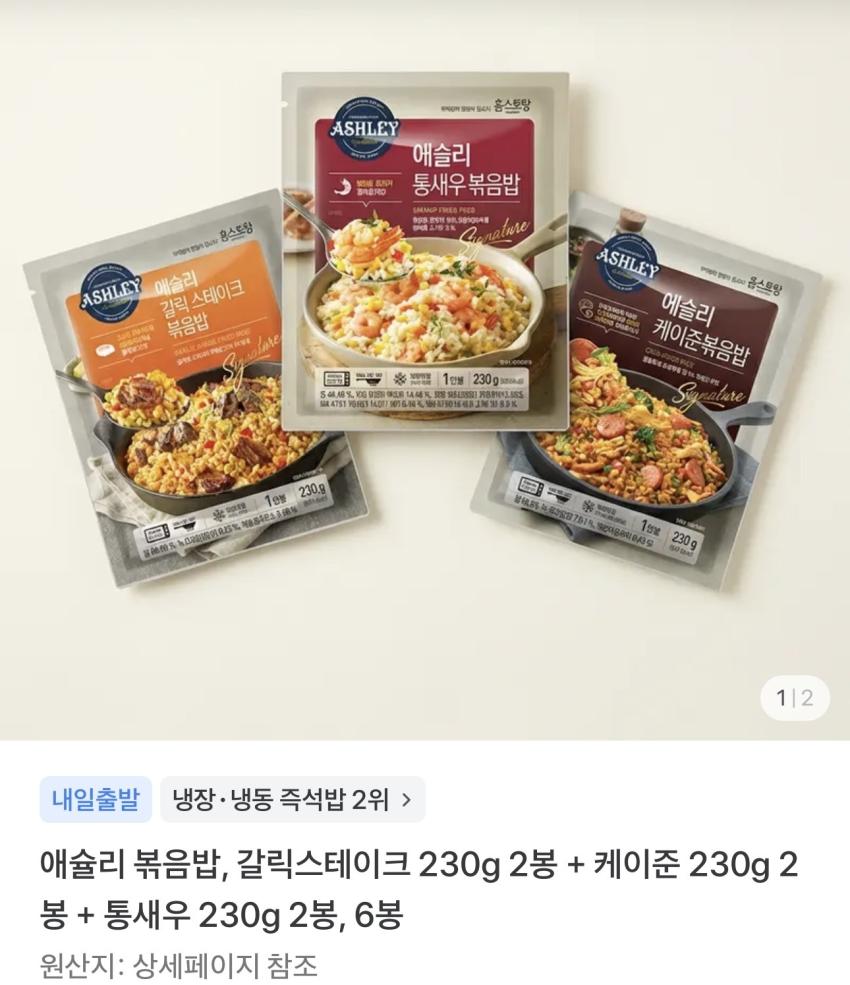 애슐리 볶음밥 6봉 8,940원 (봉당 1,490원)