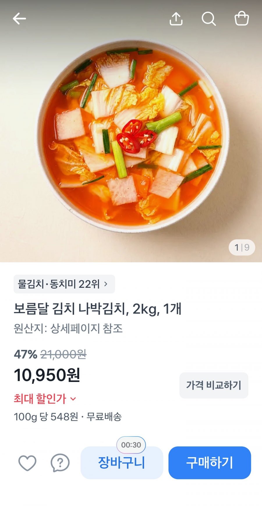 나박김치 2kg (10,950원/무료)