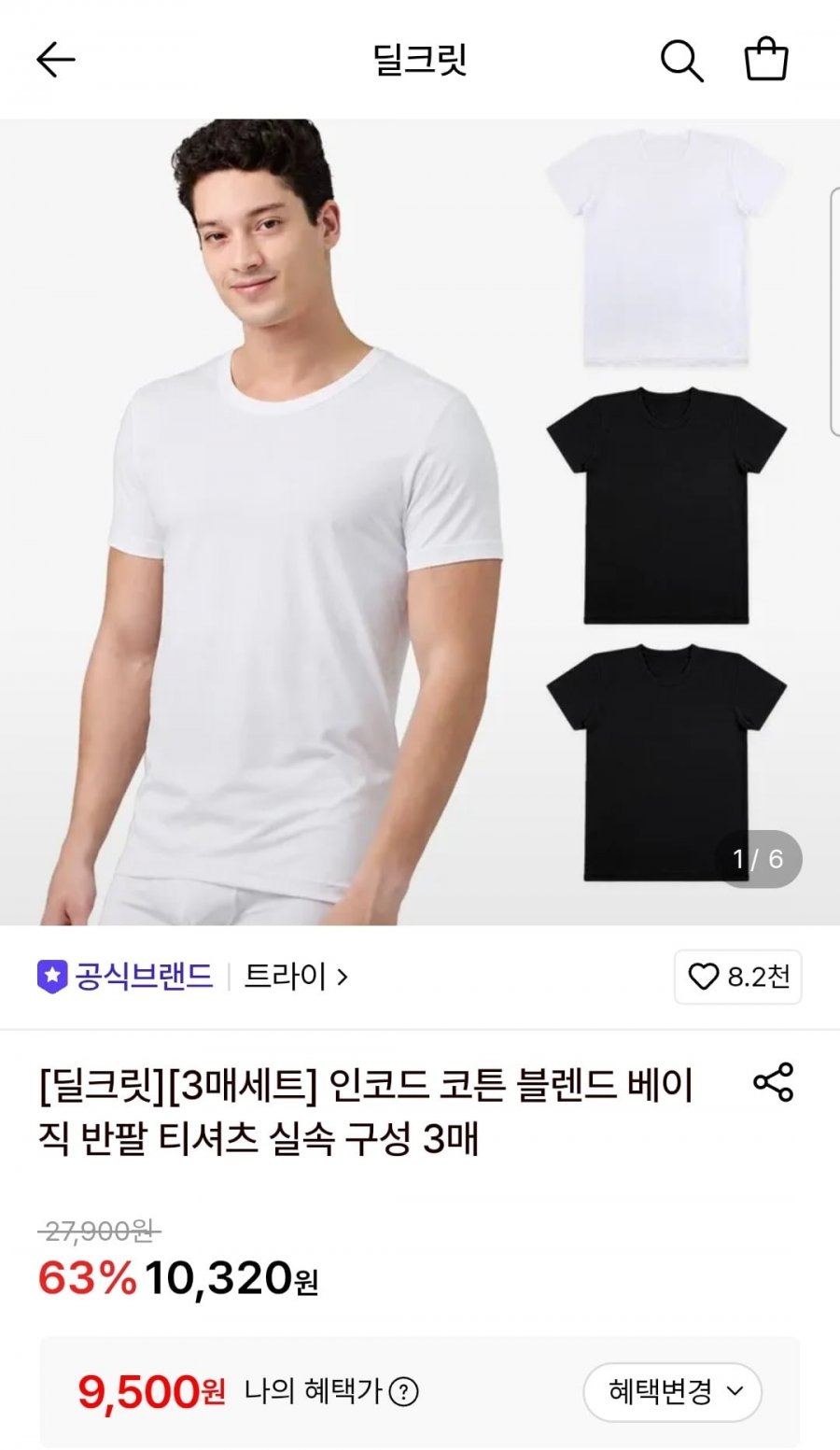 트라이 인코드 코튼 블렌드 베이직 반팔티 3매 (9,500원/무료)