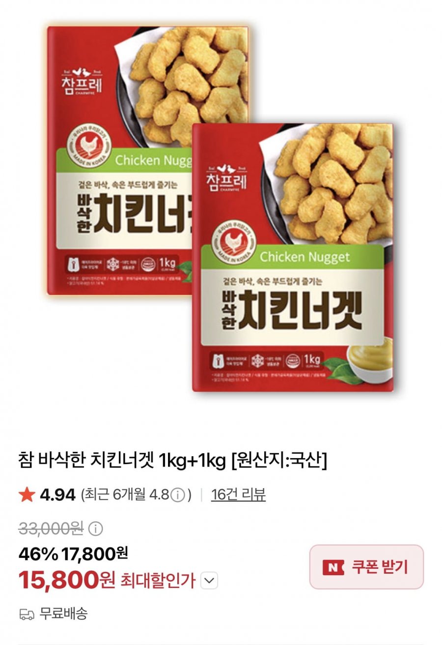 참 바삭한 치킨너겟 1kg+1kg (15,800원/무료)