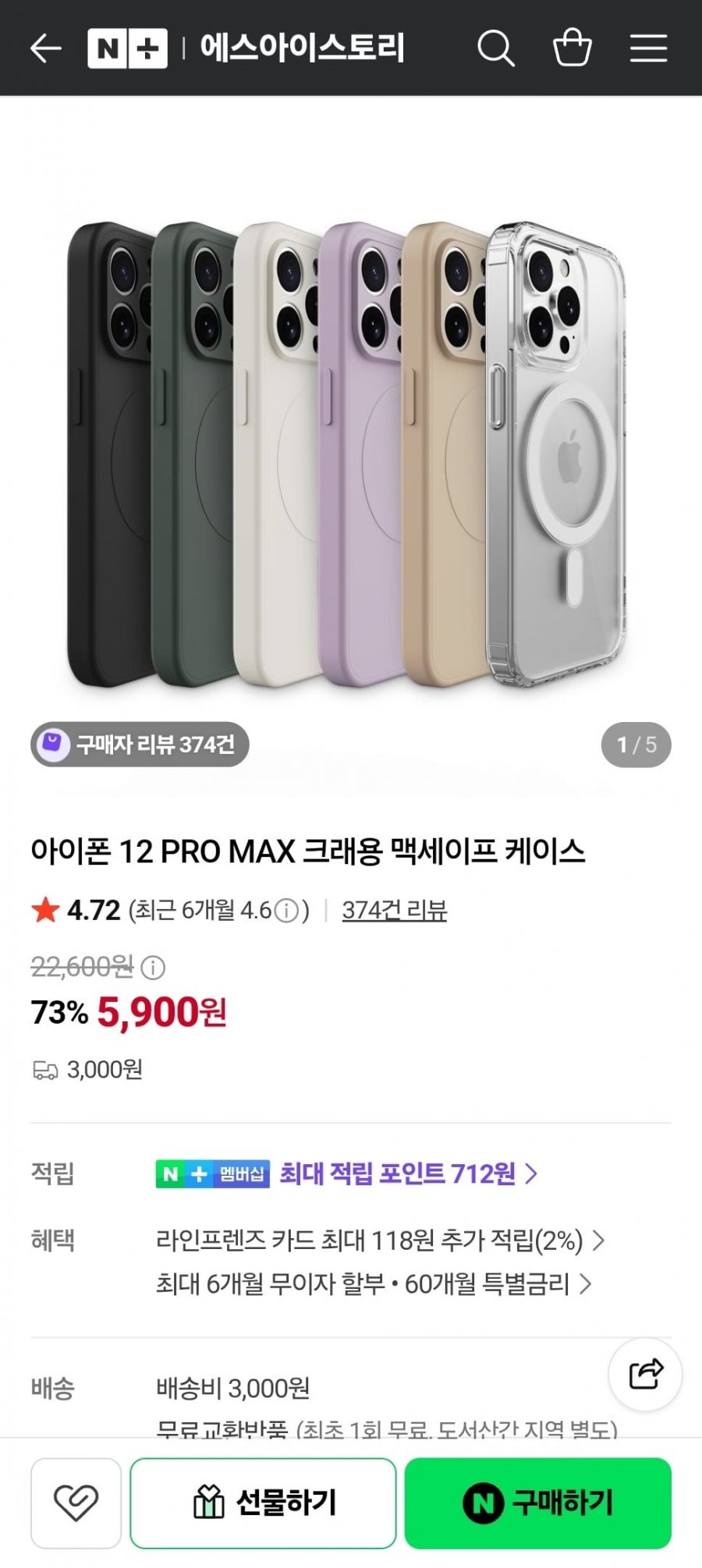 아이폰 12 PRO MAX 크래용 맥세이프 케이스 (5,900원/3,000원)