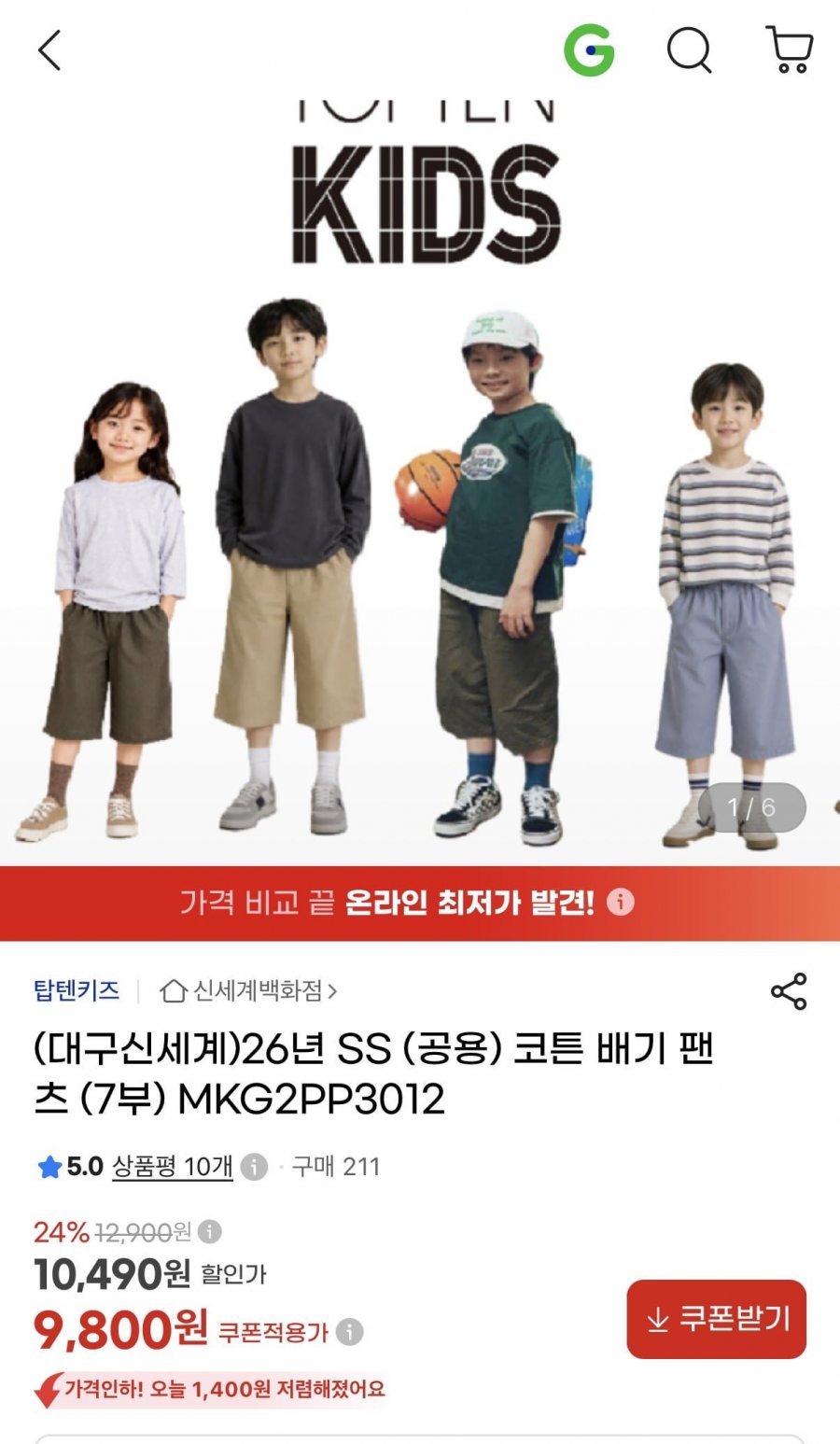 탑텐키즈 코튼 배기팬츠(9,800원/(3장이상무배)