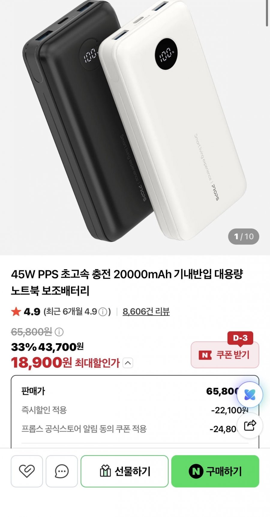 프롭스 45W PPS 초고속 충전 20000mAh 보조배터리 (18,900원/무료)