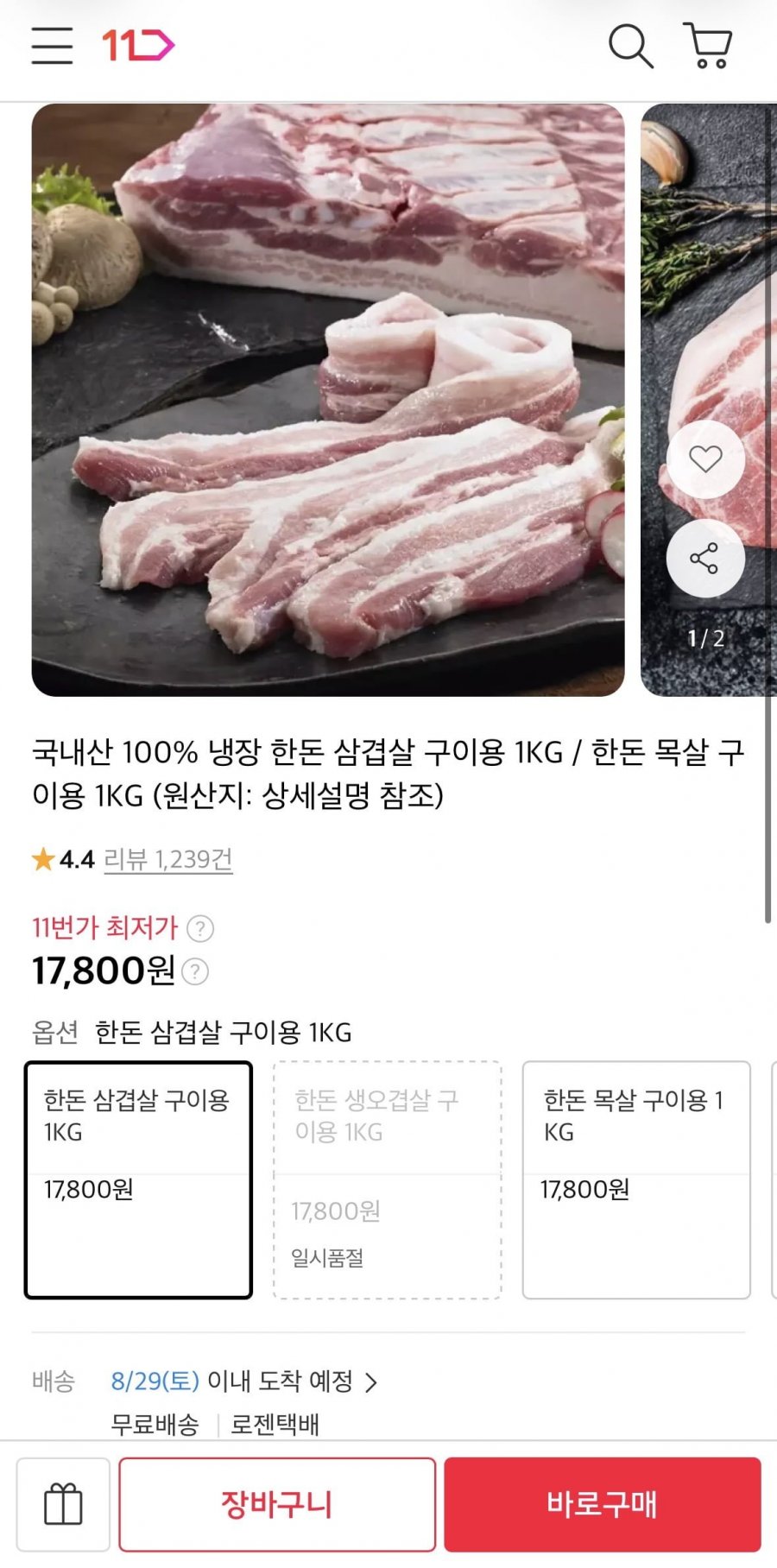 국내산 한돈 삼겹살 구이용 1kg (17,800원/무료)