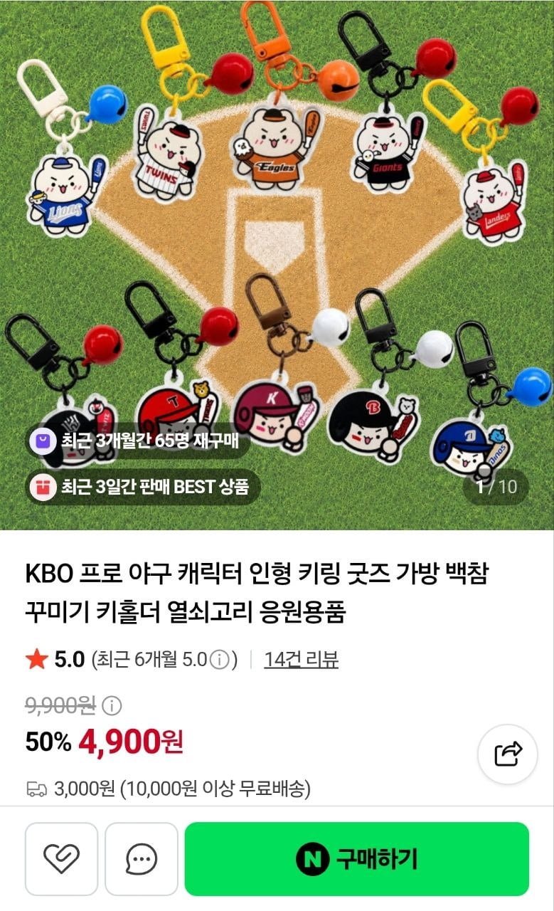 KBO 프로야구 키링굿즈 (4,700원/3,000원)