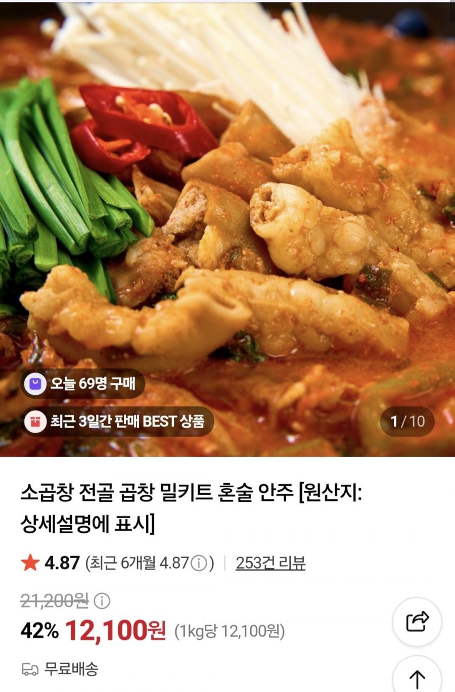 한우대창전골1kg 2팩+소곱창160g 1팩 (15,900원/무료)