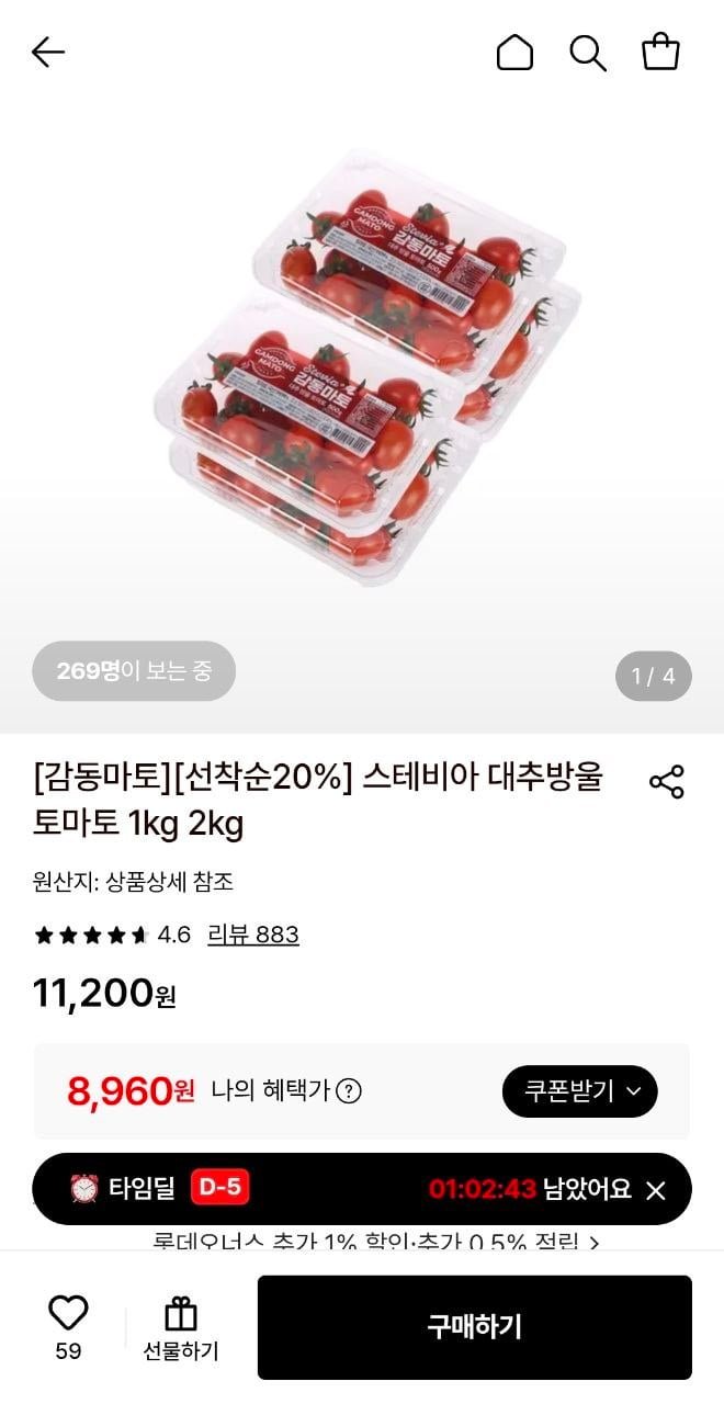 스테비아 대추방울토마토 2kg (8,960원/무료)