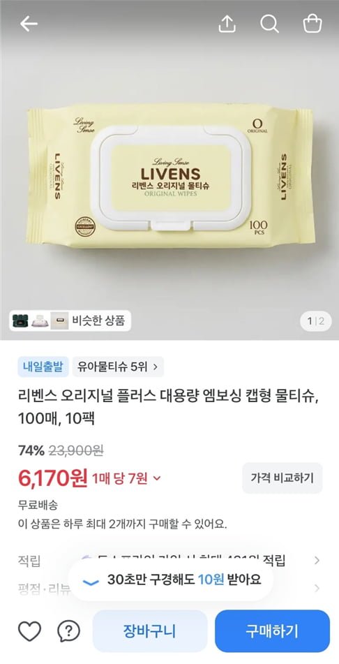 리벤스 오리지널 플러스 대용량 엠보싱 캡형 물티슈, 100매, 10팩 (6,170/무료)
