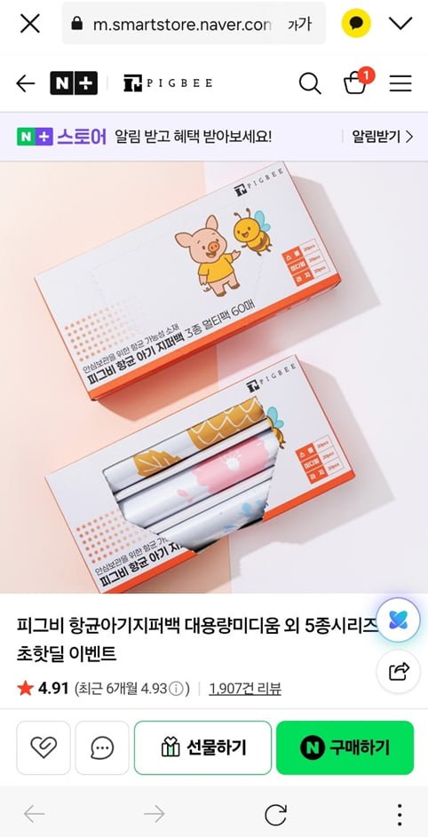 피그비 항균아기지퍼백 대용량미디움 외 5종시리즈 (13,850/네멤무료)
