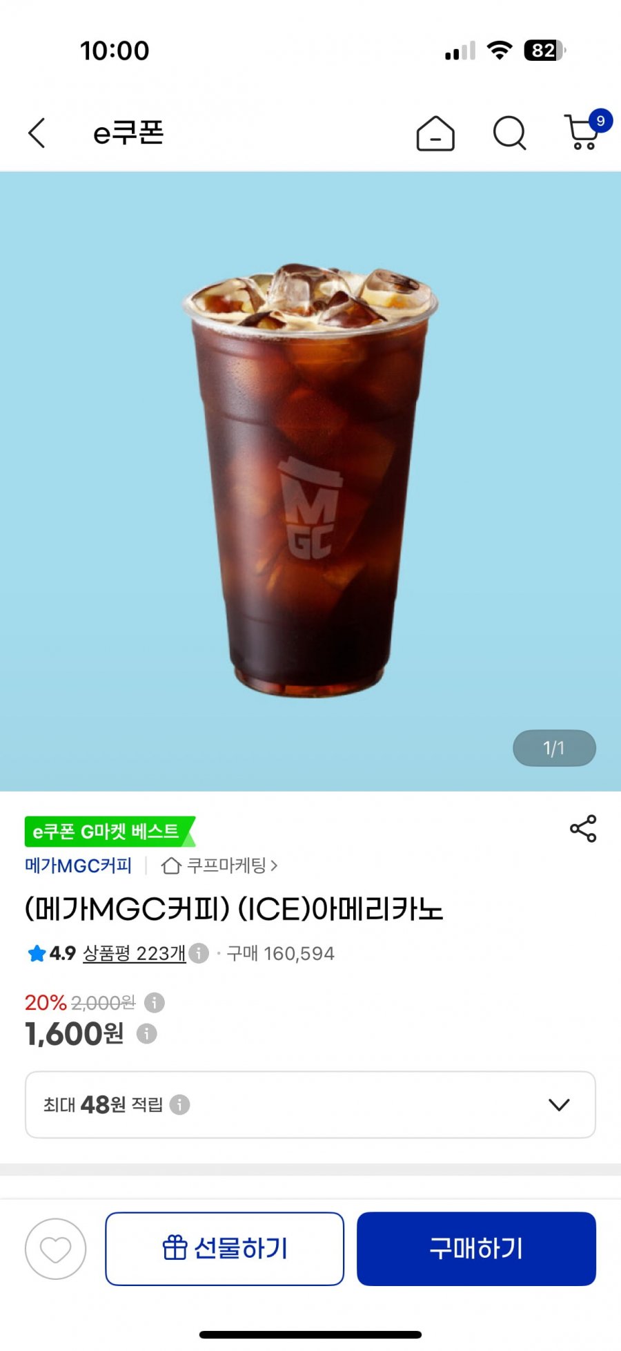 메가커피 아이스아메리카노 (1,600/무료)