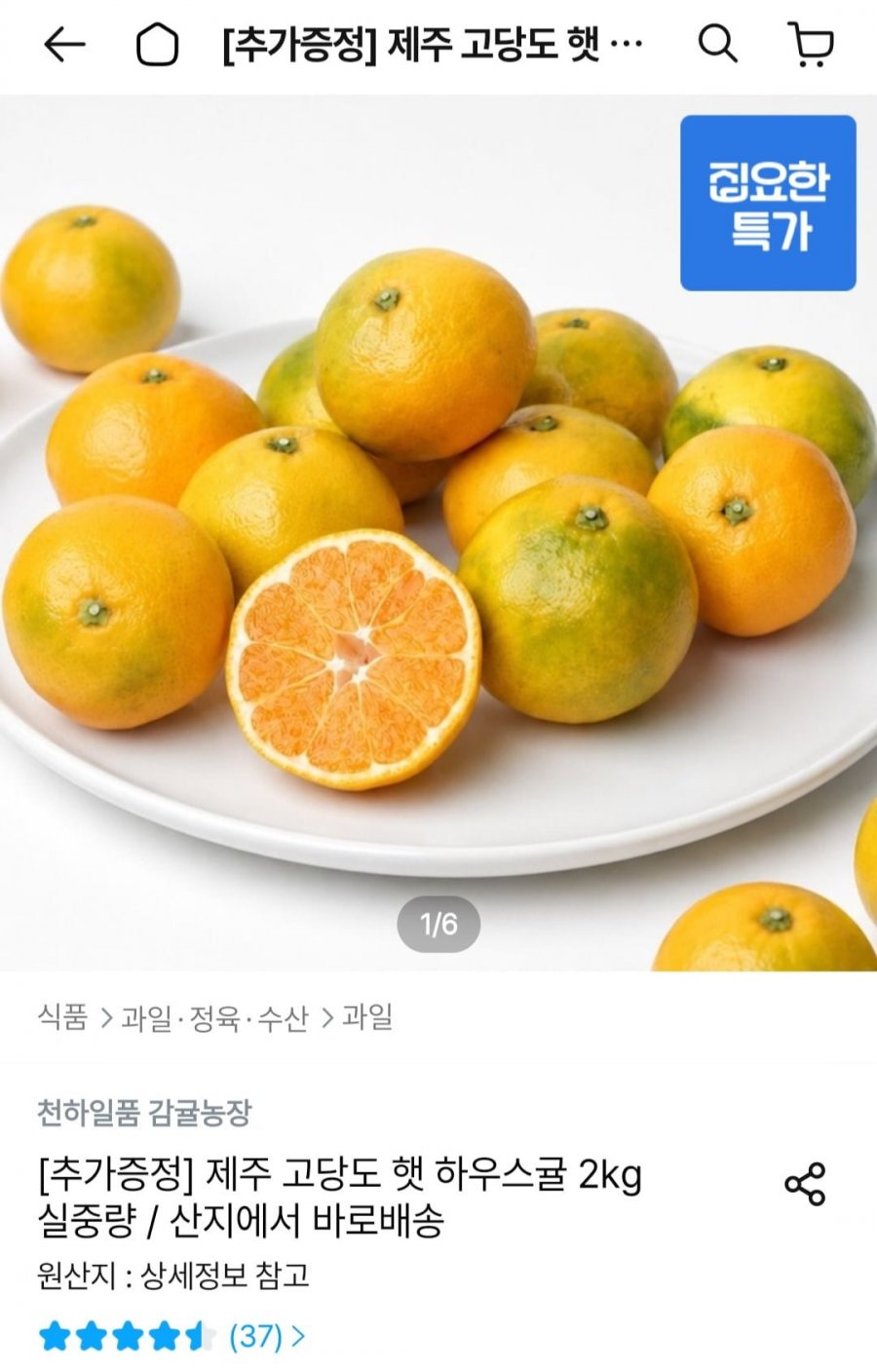 제주 하우스감귤 4kg 로얄과 (27,834원/무료)