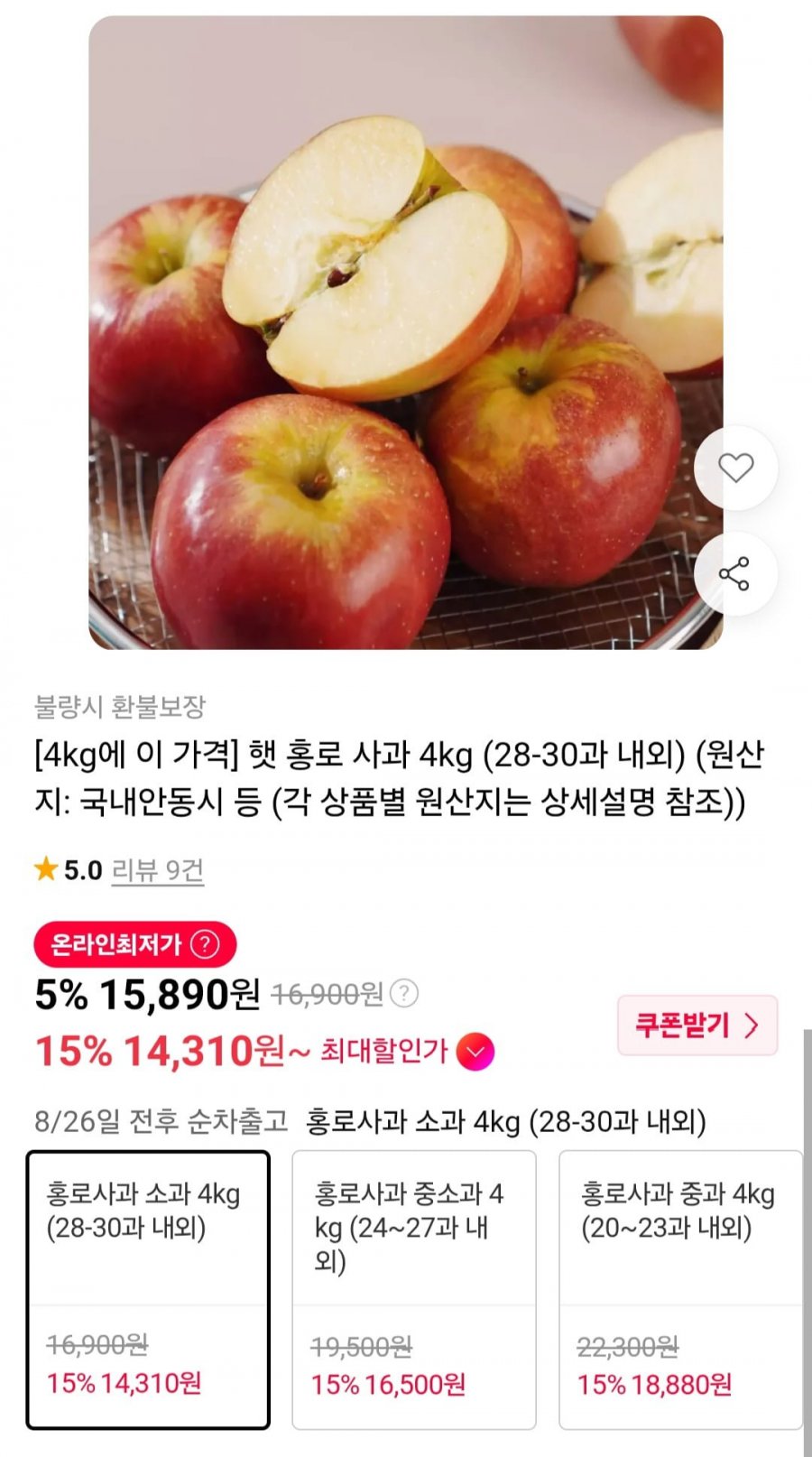 햇 홍로 사과 4kg (28-30과 내외) (14,310원/무배)
