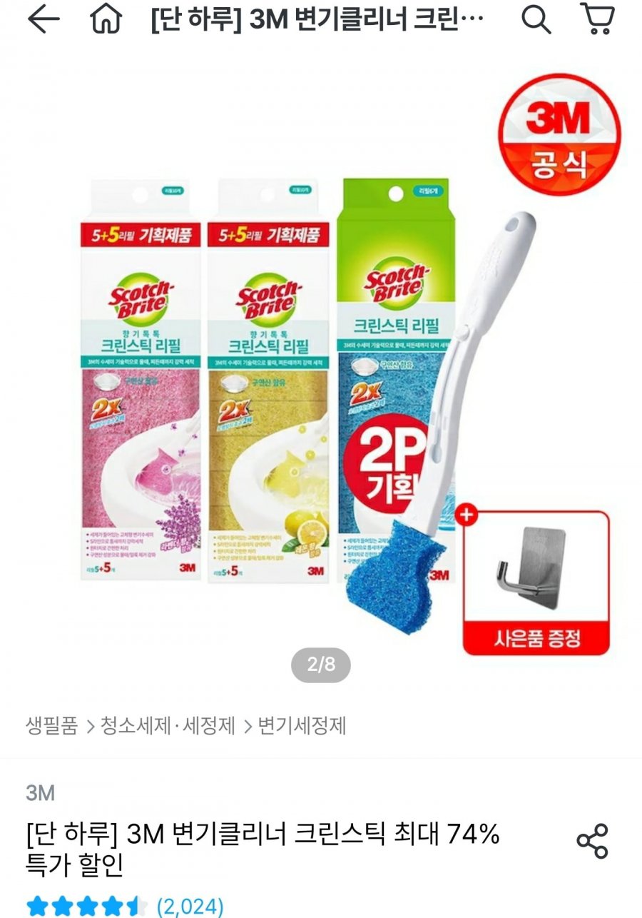 3M 크린스틱 변기클리너 핸들팩+리필 32개+후크 (14,963원/무료)