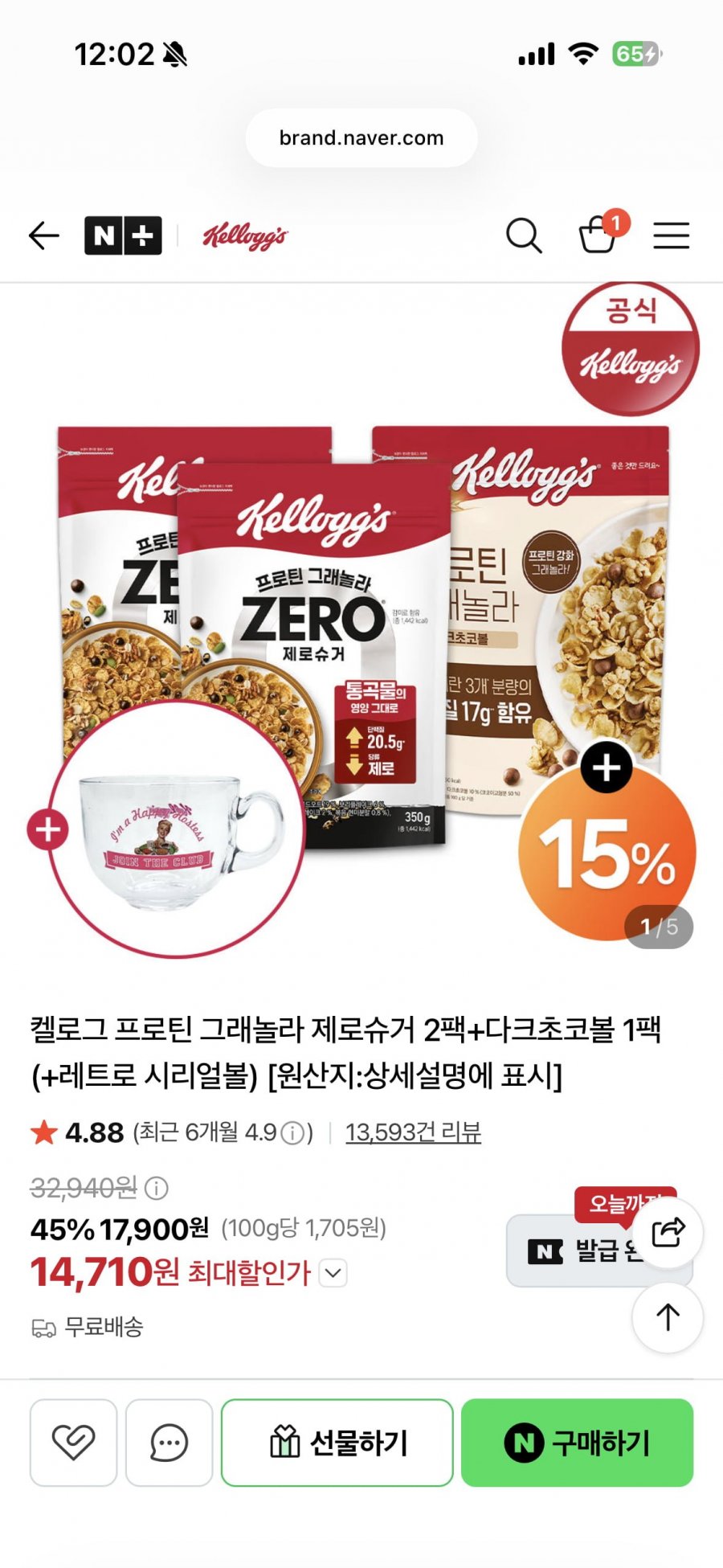 켈로그 프로틴 그래놀라 제로슈거 2팩+다크초코볼 1팩+사은품 (14,710원/무료)