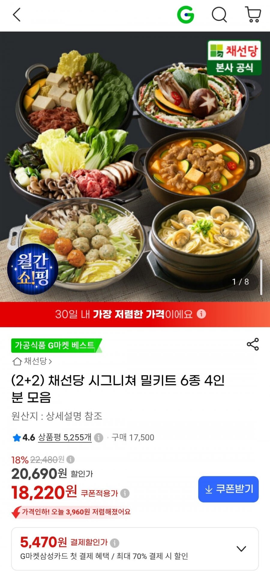 (2+2) 채선당 시그니쳐 밀키트 6종 4인분 모음 (18,220원/무배)