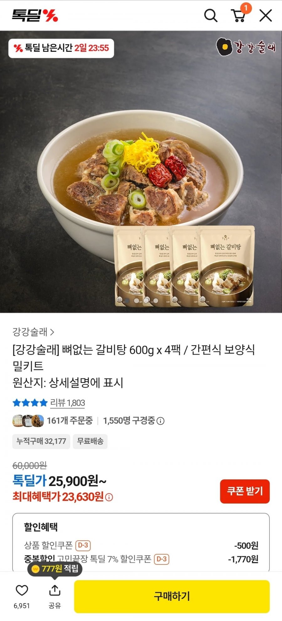 뼈없는 갈비탕 600g x 4팩 (23,630원/무료)