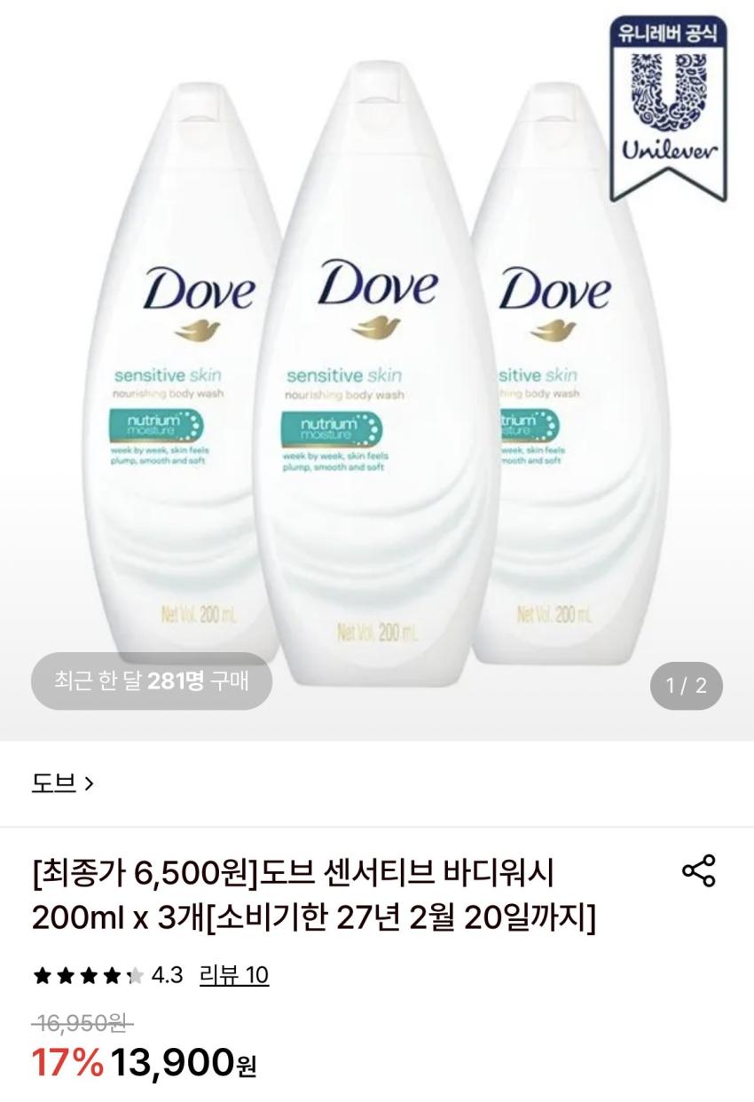 도브 센서티브 바디워시 200ml x 3개 6,500원