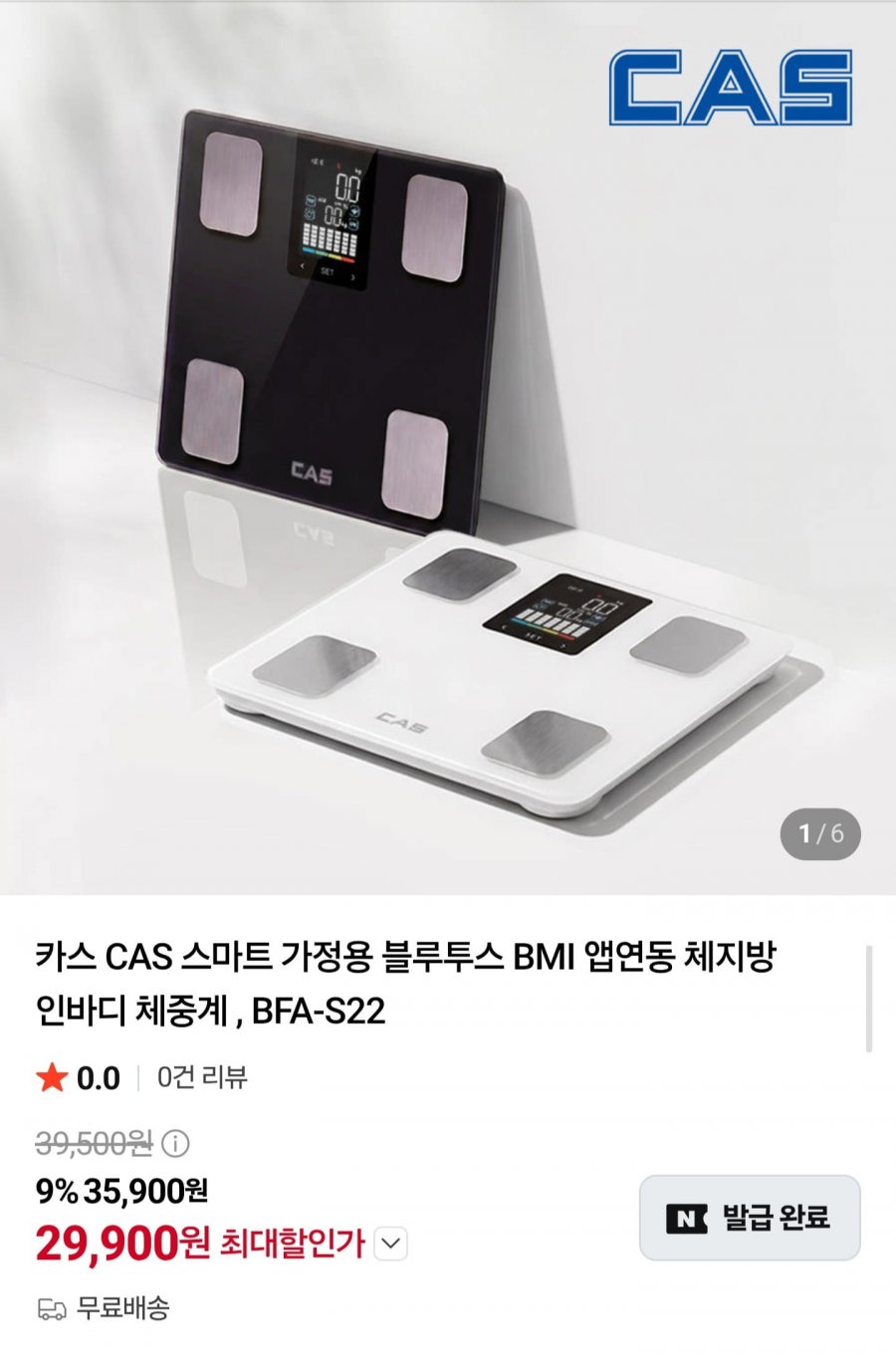 CAS 블루투스 체지방 체중계 BFA-S22 (29,900원/무료배송)