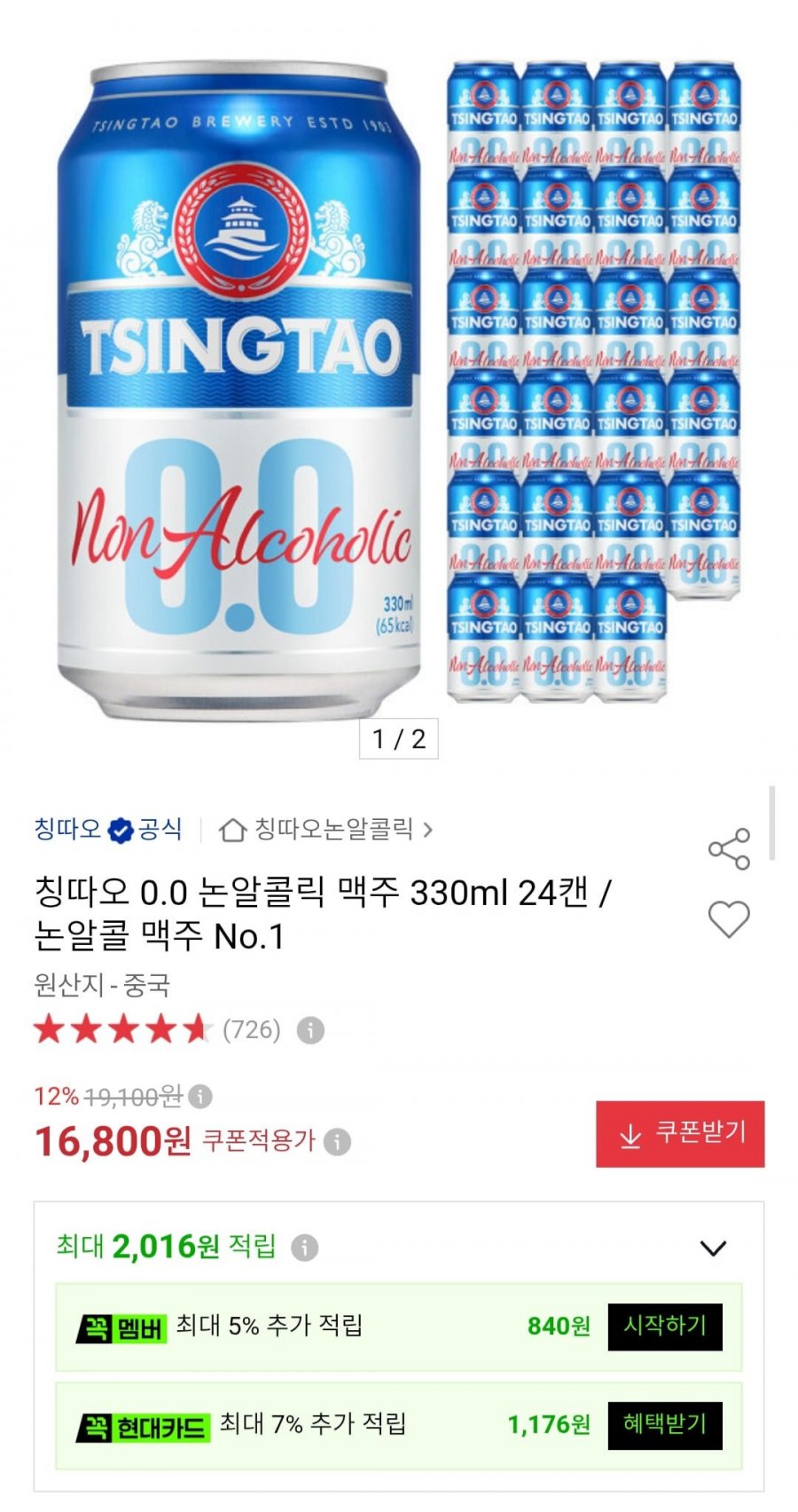 칭따오 0.0 논알콜 맥주 330ml 24캔 (16,800원/무료)