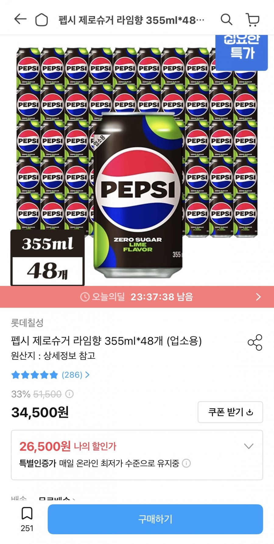 펩시 제로슈거 라임향 355ml 48개 업소용 (26,500원/무료)
