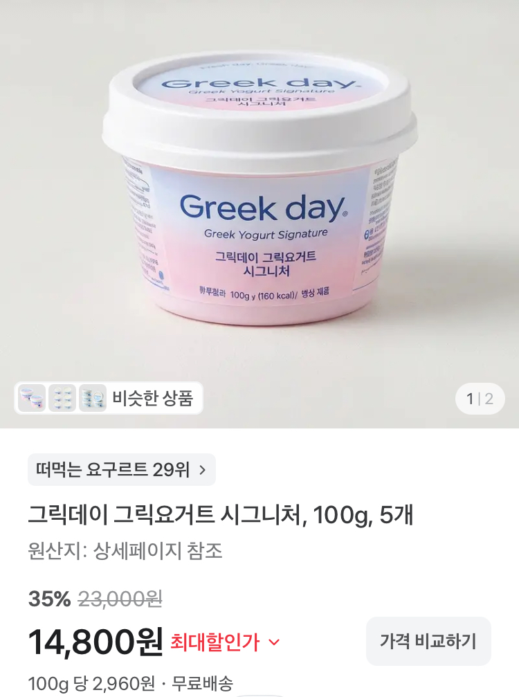 그릭데이 그릭요거트 시그니처 100g 5개 14800원