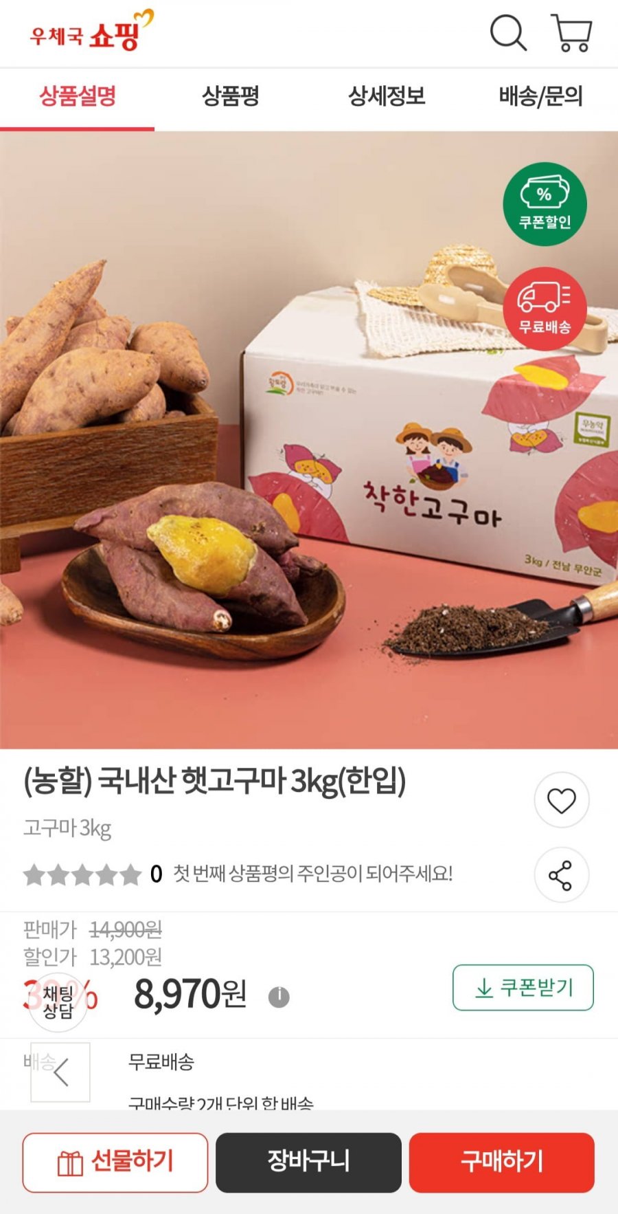 (농할) 국내산 햇고구마 3kg(한입)(8970원/무료)