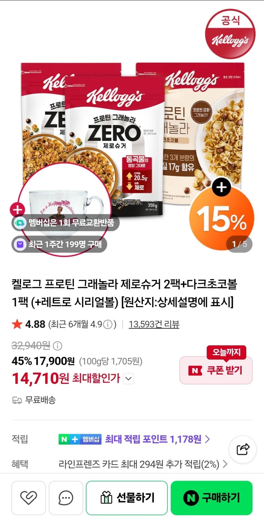 켈로그 프로틴 그래놀라 제로슈거 2팩+다크초코볼 1팩 (+레트로 시리얼볼 핑크) 14,710원