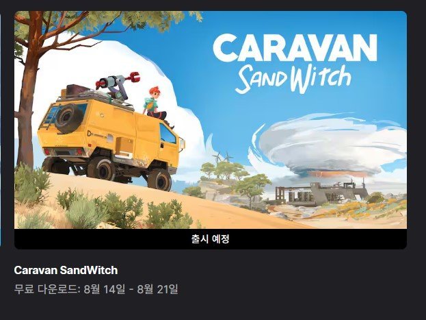 [에픽게임즈] Caravan SandWitch (무료/무료)