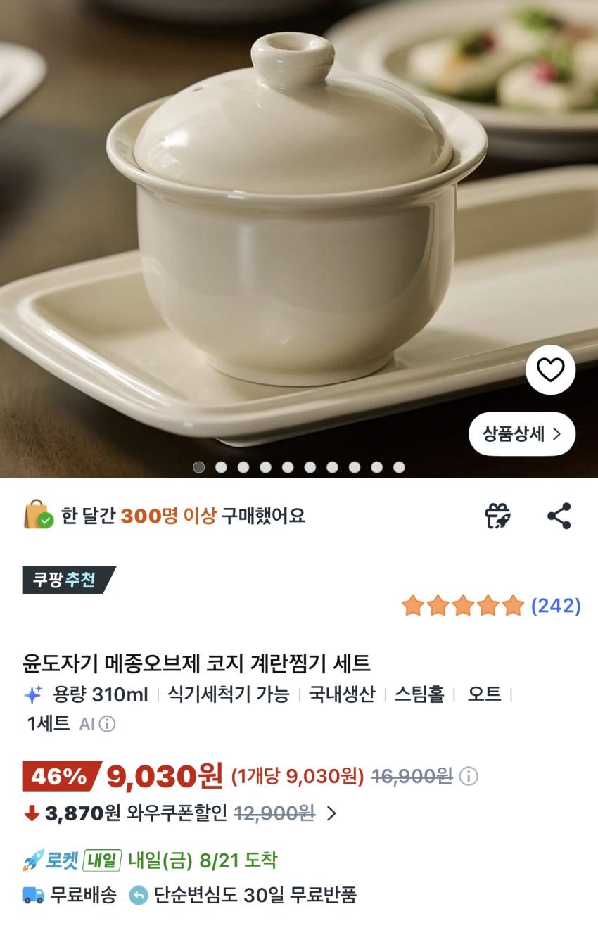 윤도자기 메종오브제 코지 계란찜기 9,030원