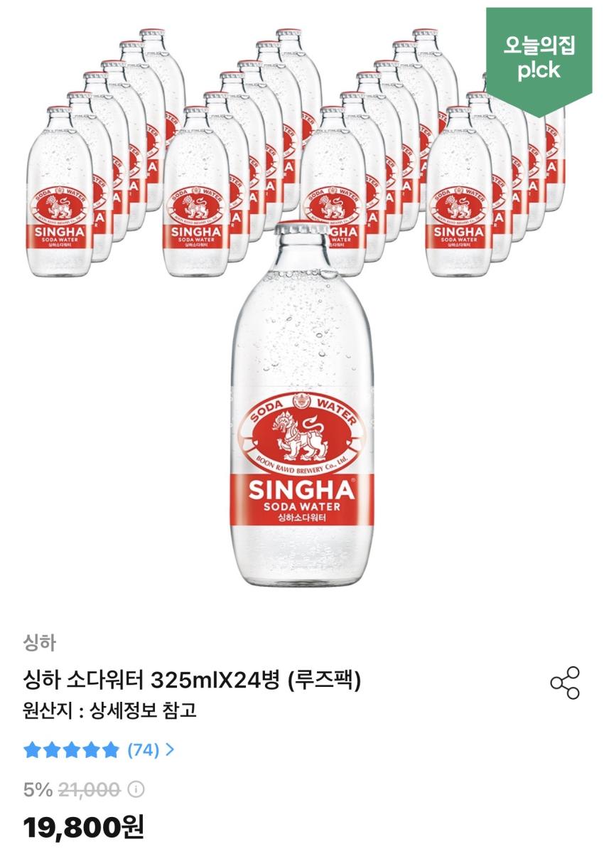 싱하 소다워터 325mlX24병 17,820원