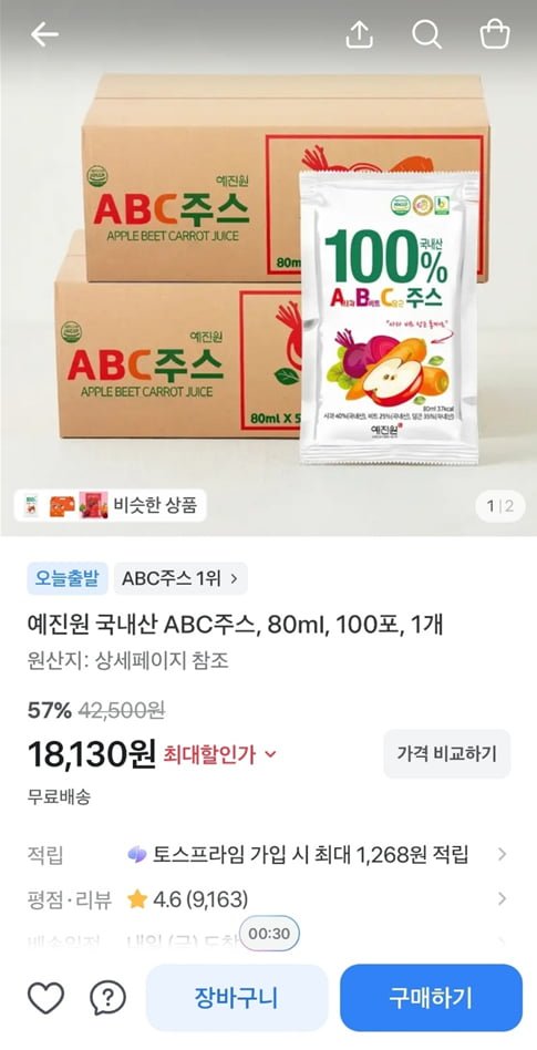 예진원 국내산 ABC주스, 80ml, 100포, 1개 (18,130/무료)