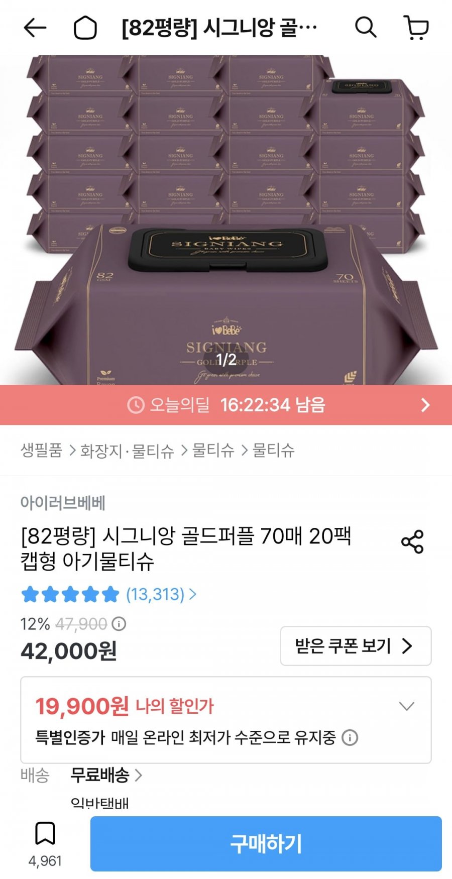 82평량 시그니앙 골드퍼플 70매 20팩 캡형(17,910원/무료)