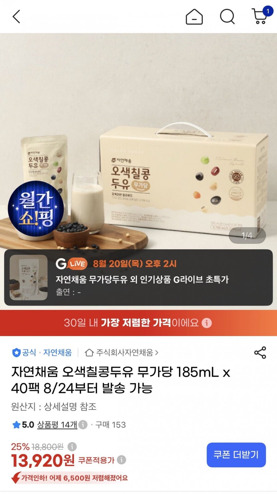 자연채움 오색칠콩두유 무가당 185mL x 40팩(13,920원/무료배송)