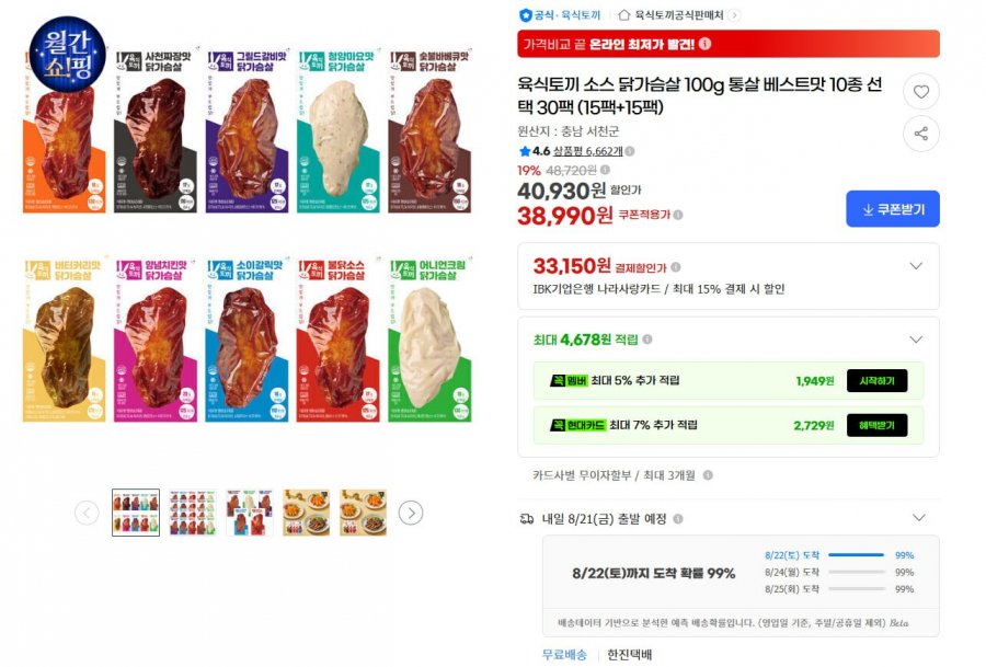 육식토끼 소스 닭가슴살 100g 총 30팩 [농카,삼카 34,320/무배]